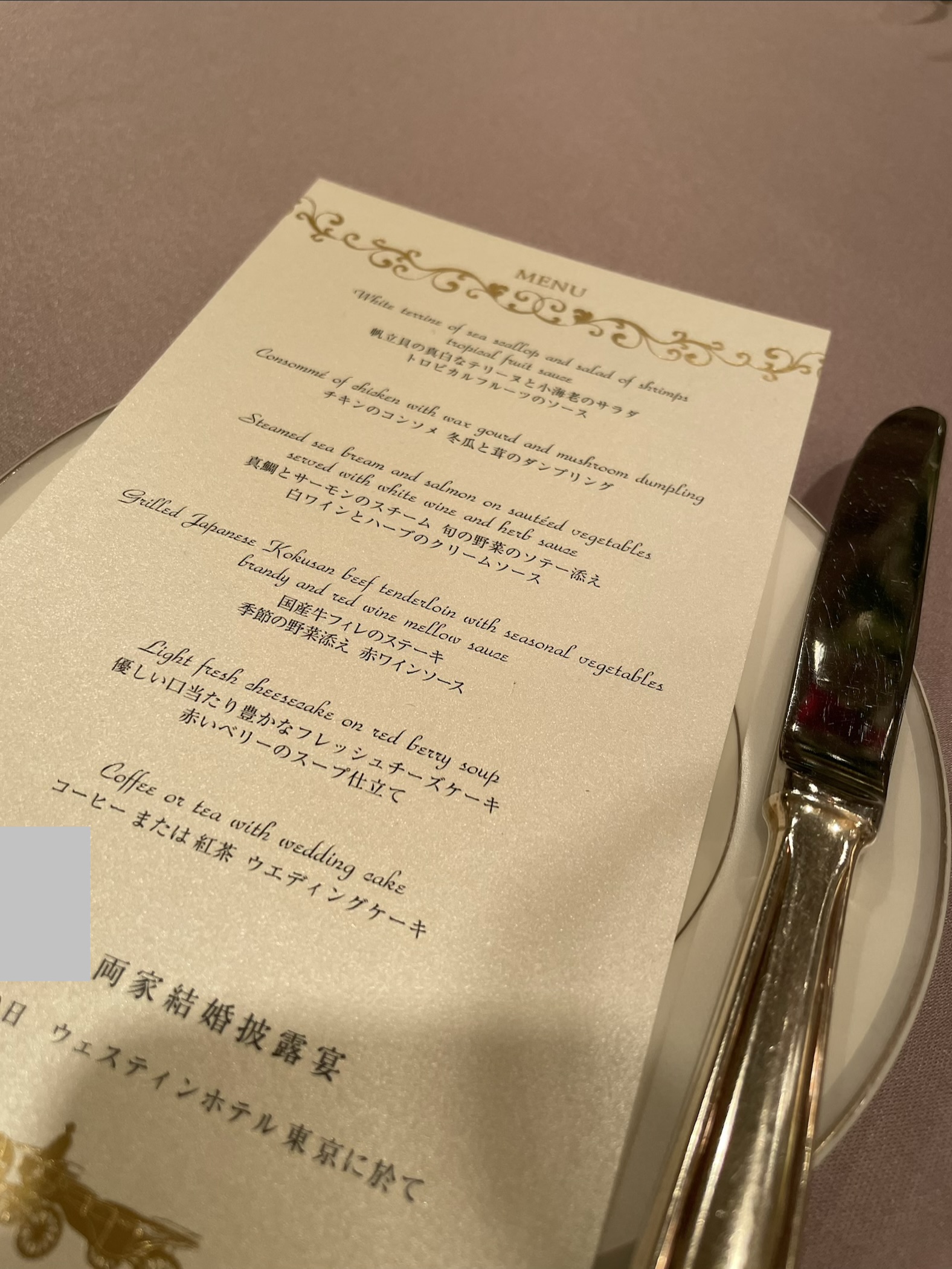 ウェスティンホテル東京