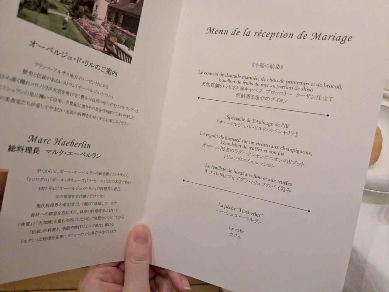 オーベルジュ・ド・リル トーキョー