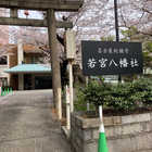 若宮の杜 迎賓館