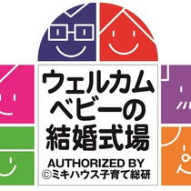 【ウェルカムベビー認定会場で安心】充実特典付マタニティフェア