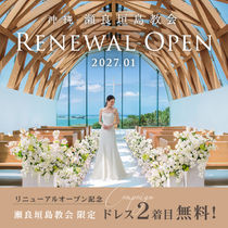 ≪27年1月リニューアルOPEN！≫限定特典も！海×空の絶景チャペルをご案内！