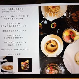 20500円メニュー
