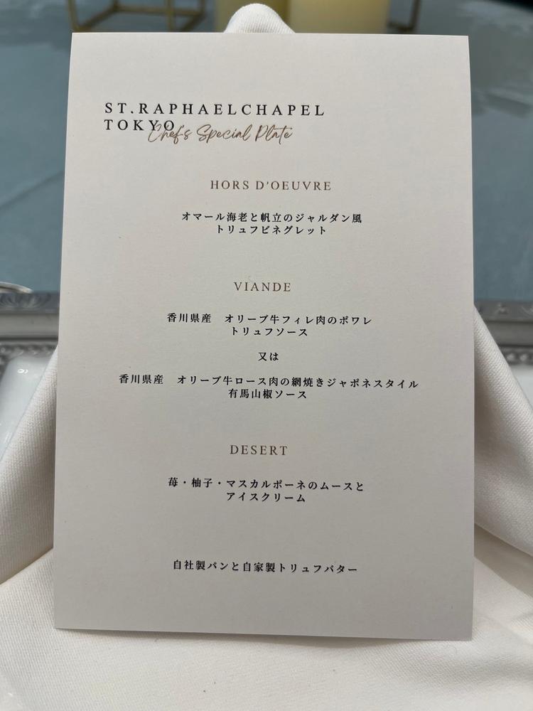 セント・ラファエロチャペル東京