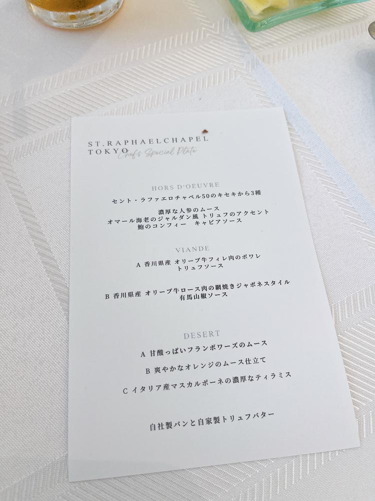 セント・ラファエロチャペル東京