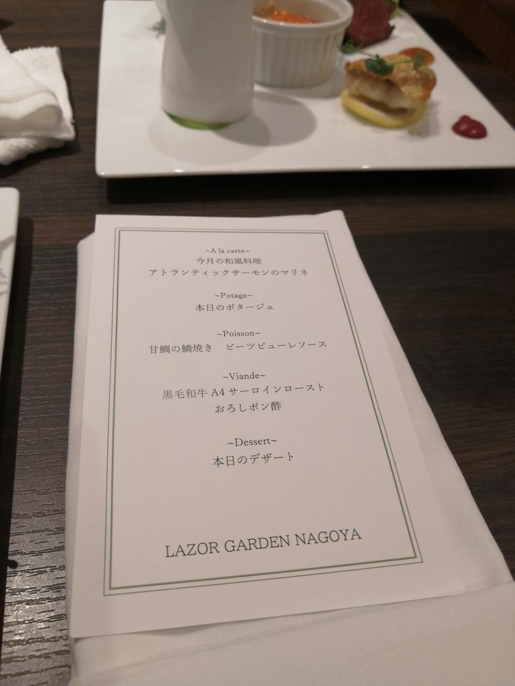 LAZOR GARDEN NAGOYA