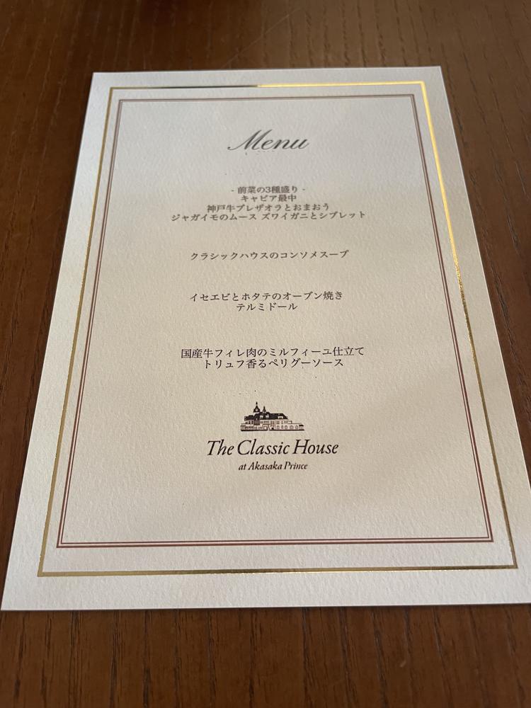 赤坂プリンス クラシックハウス